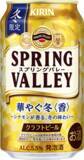 「冬限定「SPRING VALLEY 華やぐ冬＜香＞（期間限定）」新発売」の画像1