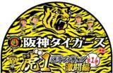 「阪神タイガース承認！「虎（ドラ）１選手フィギュア・激闘編」カプセルトイ専用商品として発売開始！」の画像1