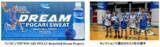 「大塚製薬　「POCARI SWEAT Basketball Dream Project」開始」の画像1