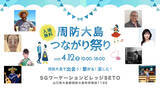 「【出演アーティスト決定】周防大島つながり祭りに清水さんの仲間が大集合！」の画像1