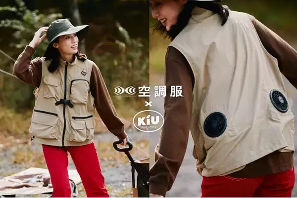 "ファッショナブルでハンズフリーな熱中症対策"を実現！アウトドアアクティビティブランド「KiU」×ファン付きウェアのパイオニア「空調服(R)」の コラボレーション第3弾が登場！