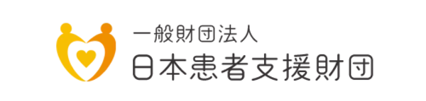 一般財団法人 日本患者支援財団が、設立1周年を迎え かんしん広場のサイト利用者数は5,000人に
