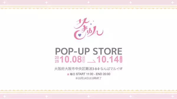 【大阪・東京で開催決定！】韓国コスメ・ビューティーブランドが集結する体験型ポップアップイベント「コスきゅん」