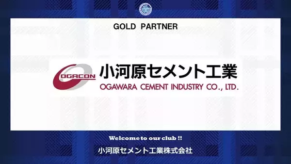 小河原セメント工業株式会社とのゴールドパートナー契約締結のご案内
