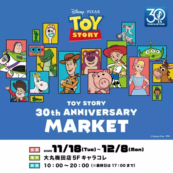 『トイ・ストーリー』公開30周年記念！期間限定ポップアップストア「TOY STORY 30th ANNIVERSARY MARKET」が大丸梅田店5F「キャラコレ」にて11月18日(火)より開催！
