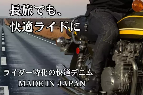 「アパレル知識ゼロ＆アーリーリタイアのライダーが引継いだ意志」G RIDEが贈る”ライダー専用”デニムパンツ《SFG Light MX II Premium》、Makuakeで登場。