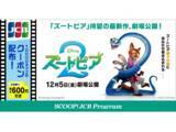 「JCB、ディズニー映画『ズートピア２』のTOHOシネマズで使えるクーポン配布！」の画像1