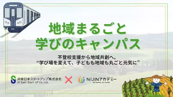 NIJINアカデミー、JR東日本スタートアップと教育領域での共創を開始