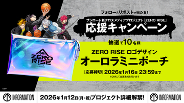 新クロスメディアプロジェクト「ZERO RISE」オリジナルグッズが当たるキャペーンスタート！