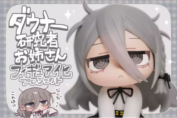 「【ダウナー研究者お姉さんフィギュア】がヴィレヴァンオンラインに登場！」の画像