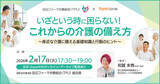 「田辺ファーマ労働組合の組合員様に向けて「介護の始め方」をテーマにしたセミナーを実施しました」の画像1