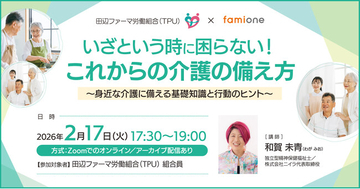 田辺ファーマ労働組合の組合員様に向けて「介護の始め方」をテーマにしたセミナーを実施しました