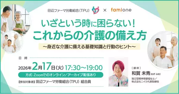田辺ファーマ労働組合の組合員様に向けて「介護の始め方」をテーマにしたセミナーを実施しました