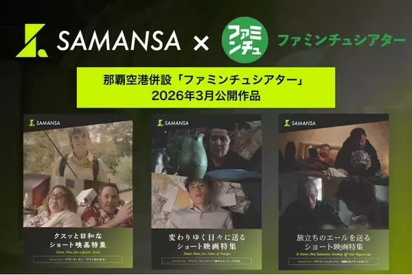 「【3月1日(日)より上映開始】那覇空港「ファミンチュシアター」作品ラインナップを発表！アカデミー賞作品から、あと40分で人生が終わるならどうする！？実話を基にしたドタバタコメディまで映画6本を上映！」の画像