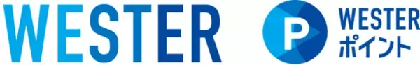 WESTERポイント、QIRAポイントからの交換サービスを開始　　　サービス開始記念「ポイント20％増量キャンペーン」を実施