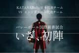 「鹿児島県大隅半島から世界へ。カタナブルズ、インドチームとの国際親善試合を開催。元日本代表も参戦決定！【2026年3月27日】」の画像1