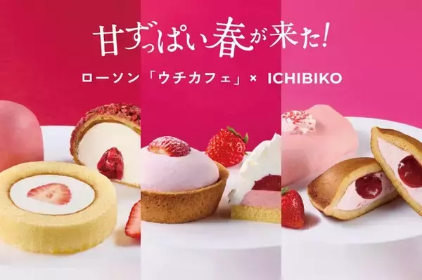 〈ICHIBIKO〉ICHIBIKO監修のいちごスイーツなどが全国のローソンにて発売。春の訪れを感じる甘酸っぱいいちごスイーツ全8品が登場。