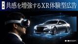 「MESON、XR体験は2D動画視聴よりも高い広告効果を示すことを実証実験で確認」の画像1