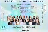 「株式会社アナログPR、女子大生向けキャリアイベント「My Career Fes 2026」に協賛・参加。学生団体の活動支援を通じ、次世代女性リーダーのキャリア形成を後押し」の画像1