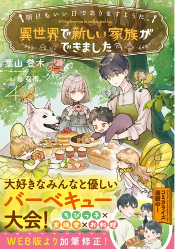 ＜本日発売＞アース・スター ルナ 4月最新刊登場