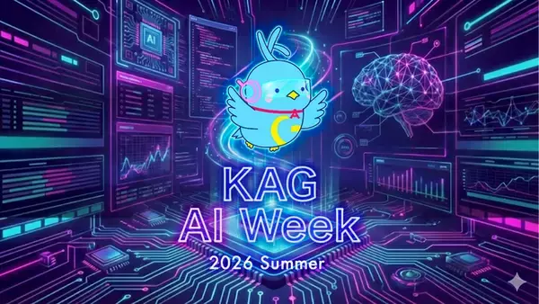 生成AI活用の実践知を発信するイベント「KAG AI Week 2026 Summer」を7月13日より開催