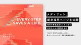 「メディフォン、新卒採用ページを公開　将来の事業成長をともに担う次世代人材の採用を強化」の画像1