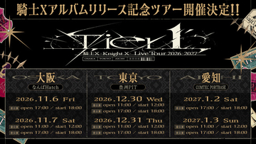 【STPR】騎士X、東名阪アルバムリリース記念ツアー！STPR TICKET2次・プレイガイド先行受付スタート！