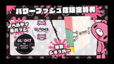 「『いたずらぐまのグルーミー』公式「パワープッシュ店」がSAC'S BAR系列店舗に登場！」の画像1