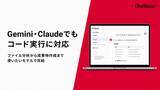 「社内向け生成AI基盤「ChatSense」、Gemini・Claudeモデルでもコードインタープリター搭載」の画像1