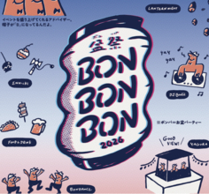 【お得な前売りチケットの販売は明日2026/08/21(金)まで】BON BON BON 2026 盆祭・ボンパ 2026 静岡県焼津市で初開催の夏フェス いよいよ今週末開催 8月22-23日