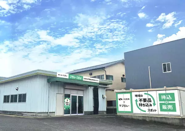 いわき市に初出店！0円から不要品を譲り合う官民連携のリユース拠点「ジモティースポットいわき」9/10オープン