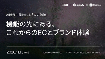 R6B主催・東京開催セミナー【Commerce Nexus Presented by R6B & Channel Talk】AI時代に問われる「人の価値」。機能の先にある、これからのECとブランド体験