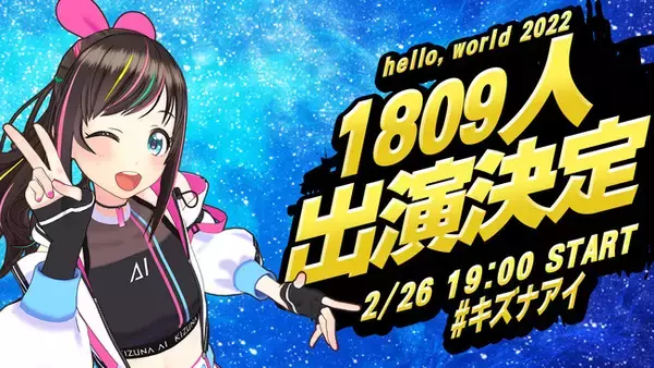 Kizuna AI The Last Live “hello, world 2022” に1,000名を超えるバーチャルタレントのゲスト出演者がついに決定！
