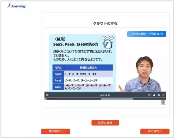 DX時代のITベーシックスキルをまるごと習得するe-ラーニング発売