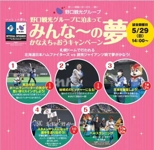 みんな～の夢かなえちゃおうキャンペーンのご案内