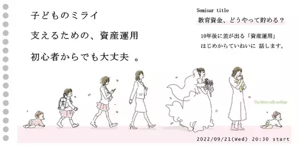 不動産会社が「教育資金」に焦点を当てたイベントを行う理由は？