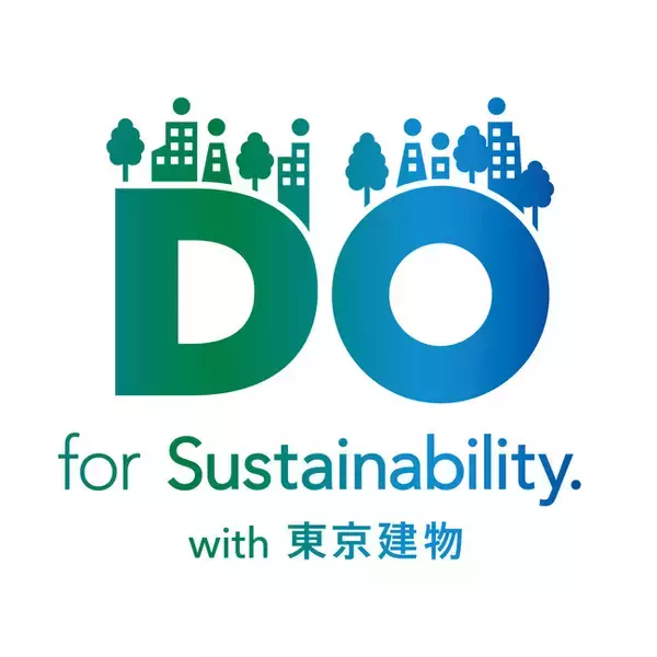 「サステナブルなまちづくり」に関する発信強化・活動促進のための新プロジェクト「DO for Sustainability. with 東京建物」スタート