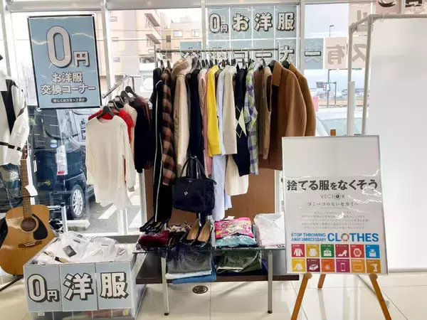 不要な服を0円で交換できるスポットが石川県と岡山県に登場！リサイクルショップ「ベクトル」が“0円お洋服交換コーナー”の設置店舗を順次拡大