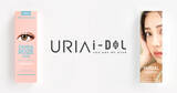 「ANWとURIA i-DOL、日本初上陸となる韓国カラコンの先駆け「URIA i-DOL（ユリアアイドル）」の独占的取り扱いライセンス契約を締結」の画像1