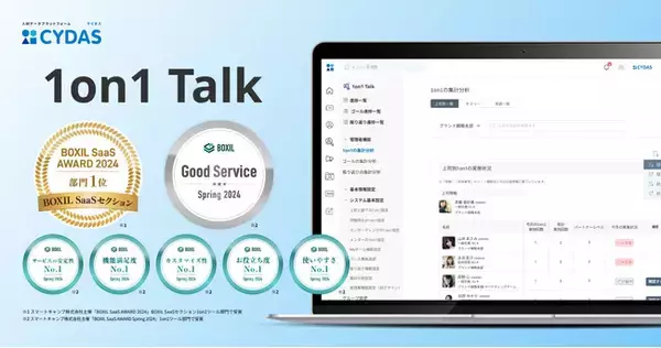 「「1on1 Talk」が「BOXIL SaaS AWARD 2024」BOXIL SaaSセクション1on1ツール部門1位に選出」の画像