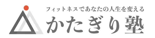 【篠崎駅徒歩1分】パーソナルジム『かたぎり塾 篠崎店』が２０２４年６月オープン予定！