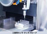 「精密位置決めセンサーで工作機械のローコスト自動化・DXに貢献　納入実績は74カ国7,000社以上！世界トップシェアを誇る　株式会社メトロールの工場見学会を開催」の画像1