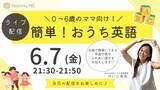 「人気英会話講師・けいこ先生のインスタライブ「簡単！おうち英語」第2弾開催」の画像1