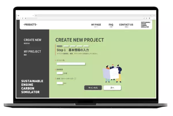 炭素測定オンラインプラットフォーム「SUSTAINABLE ENGINE CARBON SIMULATOR」提供開始