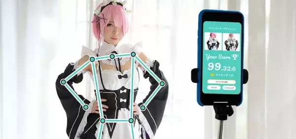 「AIポーズ採点アプリ「ウゴトライ」提供開始　コスプレ、ヨガのポージング練習を効率化」の画像