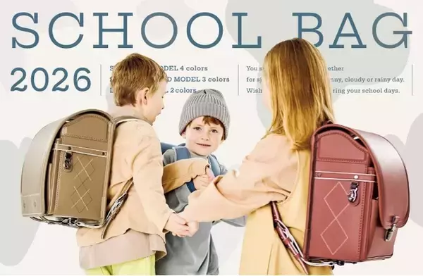 注目のマカロンカラーも継続販売！2026年度入学児童向けアクタススクールバッグの予約受付を開始