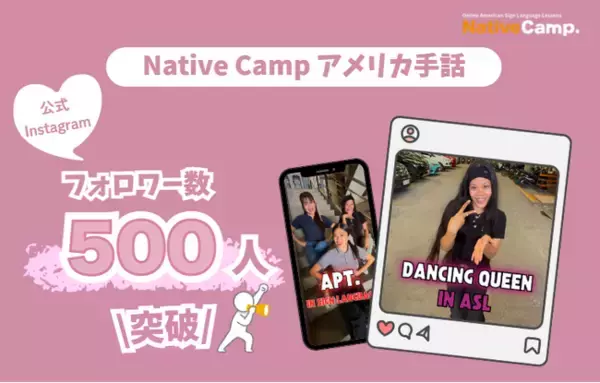 【オンラインアメリカ手話】「Native Camp American Sign Language」公式Instagramフォロワー数500人突破！