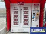 「奈良県生駒郡三郷町に"いちご自動販売機"が登場！自販機のことなら「自動販売機JP」」の画像1