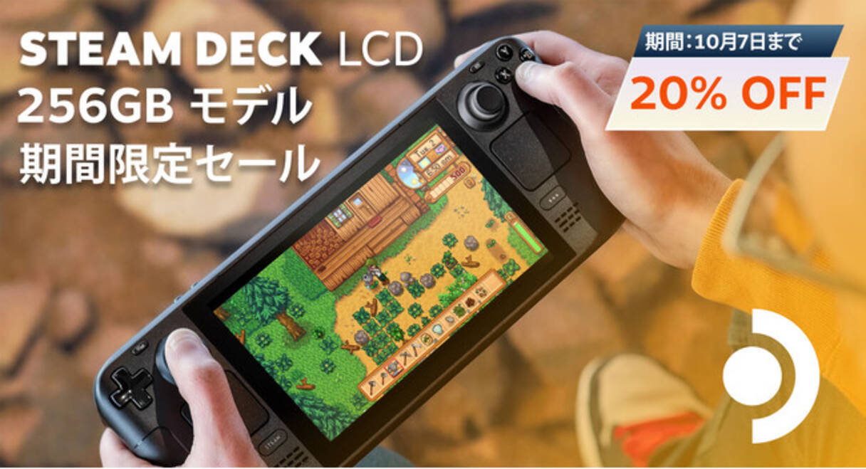 プレイ開始: STEAM DECK LCD 256GB 割引セールを開催！ - エキサイト 