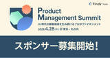 「『INSPIRED』著者Marty Cagan氏、Google Cloud BigQuery Data & AI責任者が登壇！「Product Management Summit」スポンサー募集開始」の画像1